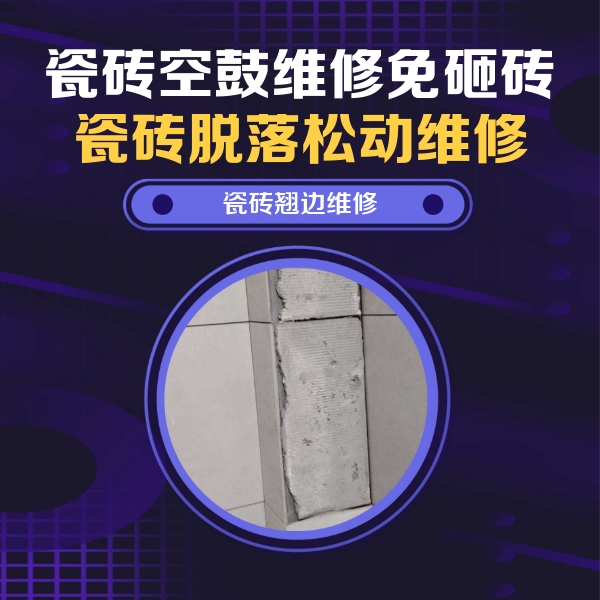 阳原瓷砖空鼓维修公司分享主卧的瓷砖空鼓维修方法