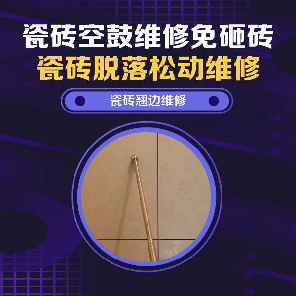 阳原瓷砖空鼓维修公司分享瓷砖胶的施工厚度对瓷砖空鼓有哪些影响