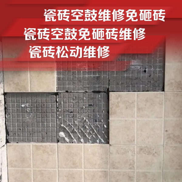阳原瓷砖空鼓维修公司分享地砖空鼓维修的知识