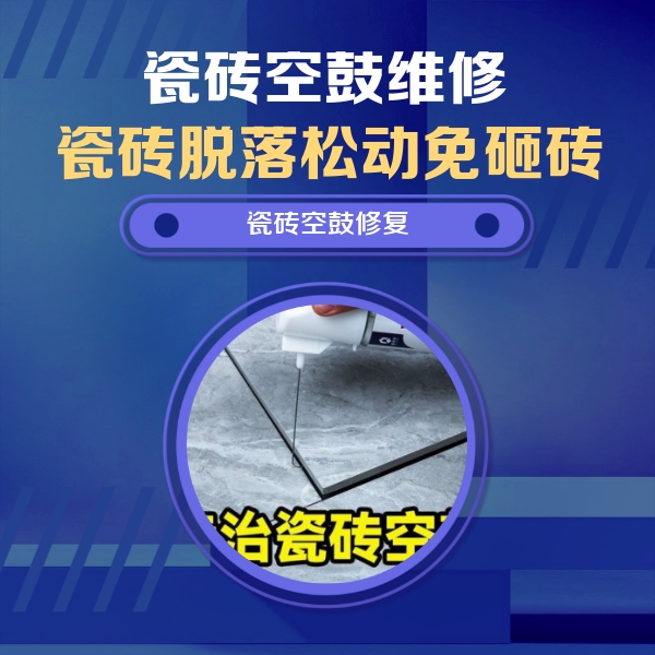 阳原瓷砖空鼓维修公司分享卫生间瓷砖翘边维修的方法